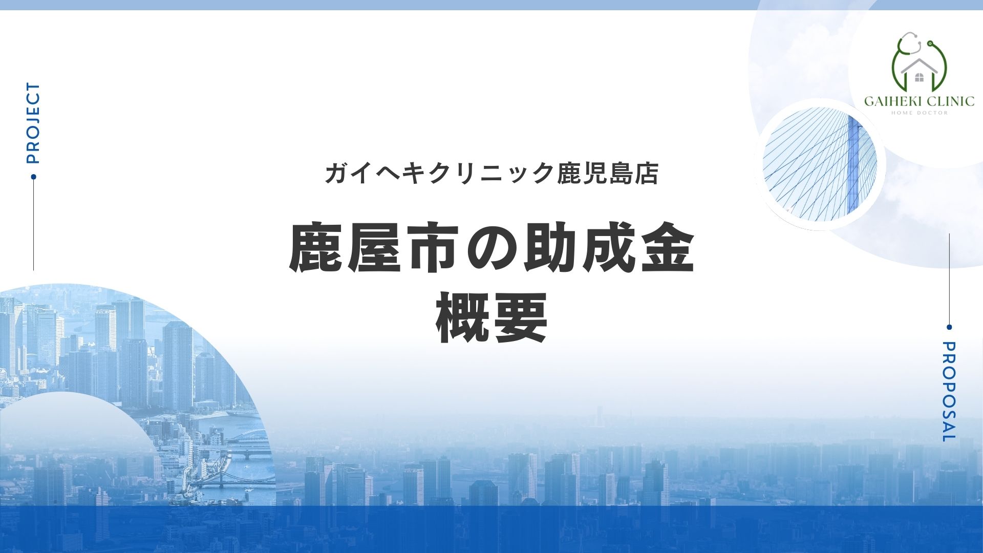 鹿屋市で外壁塗装の助成金は実施している？