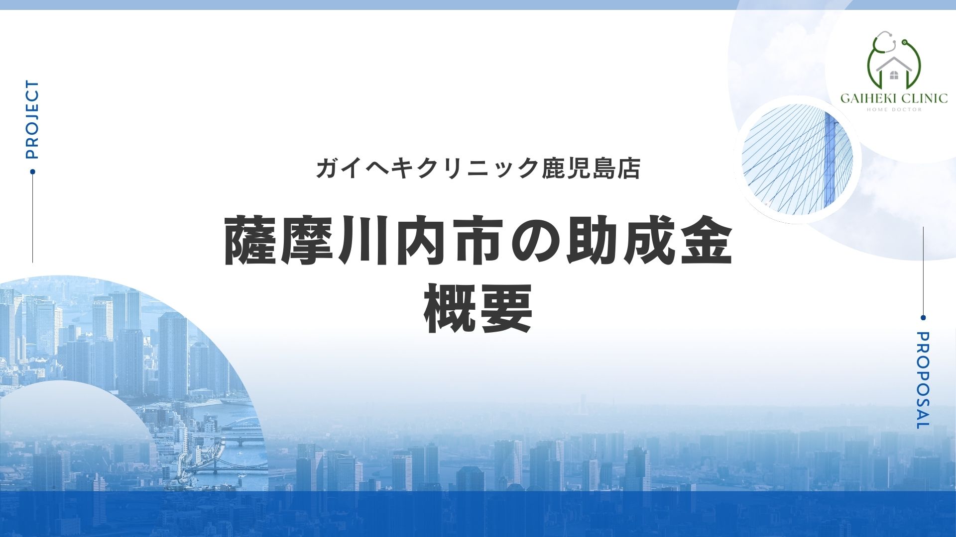 薩摩川内市で外壁塗装の助成金は実施している？