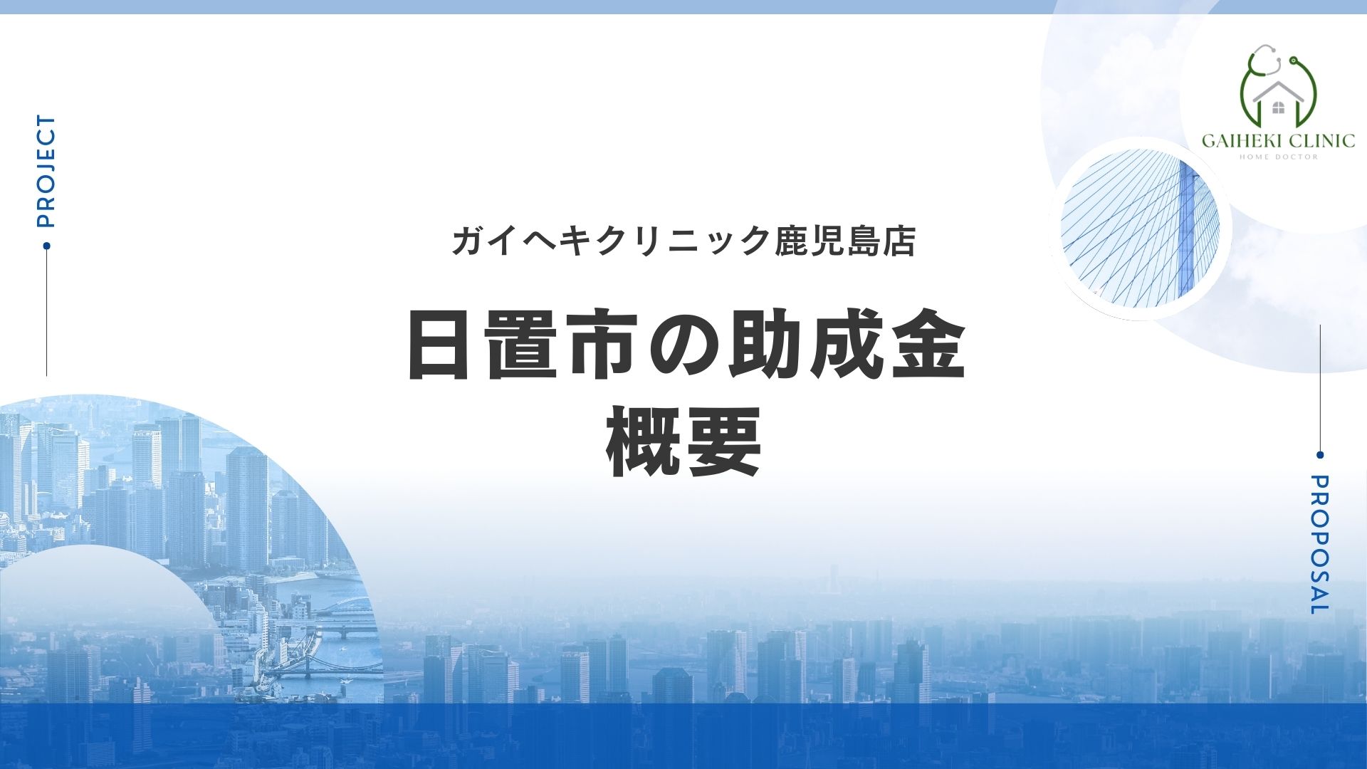 日置市で外壁塗装の助成金は実施している？
